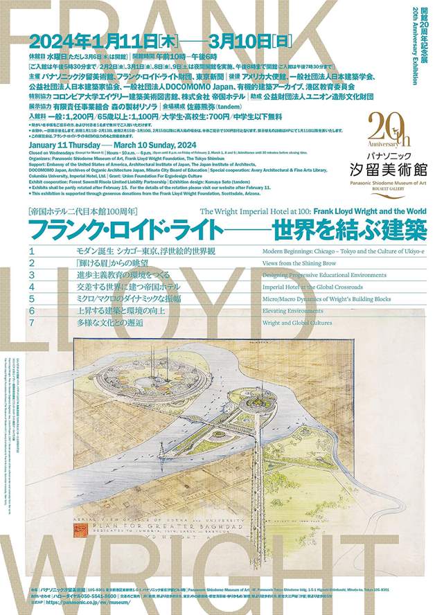 パナソニック汐留美術館 開館20周年記念展／帝国ホテル二代目本館100周年 「フランク・ロイド・ライト 世界を結ぶ建築」 | 港区観光協会 |  VISIT MINATO CITY - 東京都港区の観光情報公式サイト